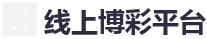 2026FIFA世界杯亚洲投注平台
